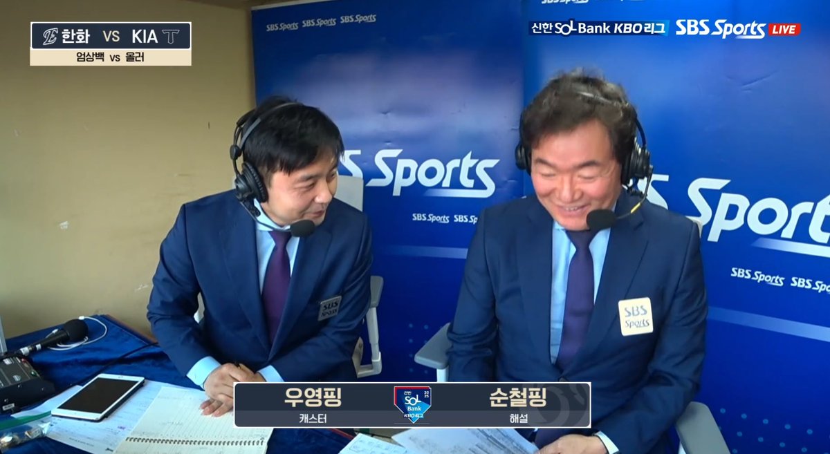 아니 해설이랑 캐스터도??