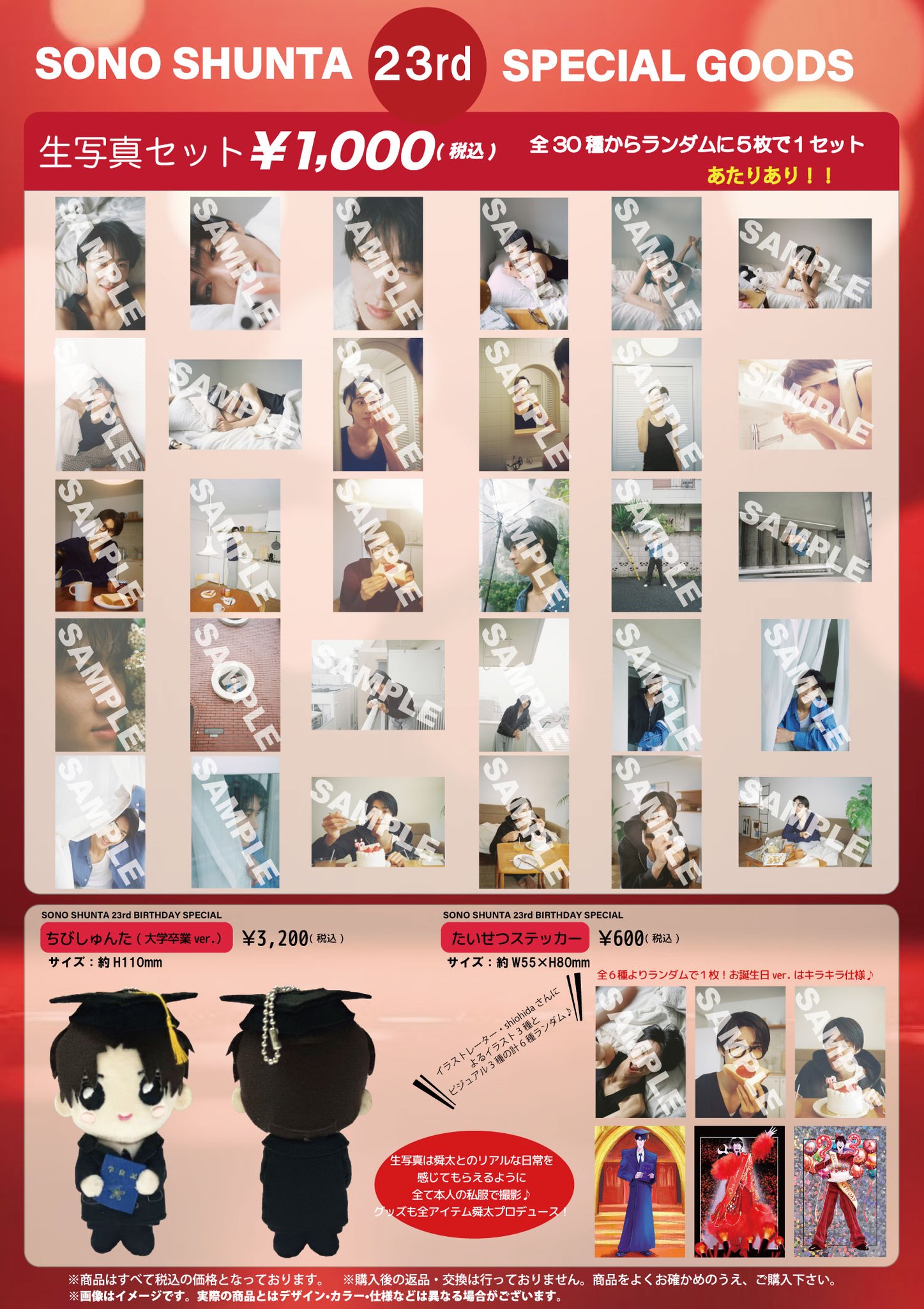 M!LK 曽野舜太 生誕 グッズ 日めくりカレンダー M!LK「曽野舜太 21st BIRTHDAY SPECIAL GOODS」の販売が決定
