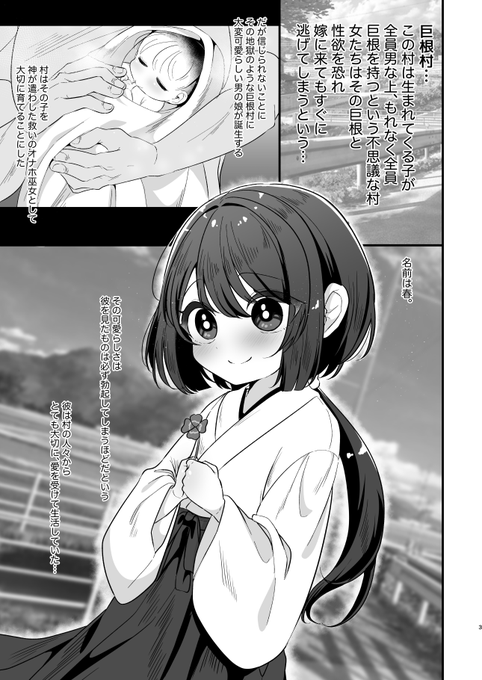 ふたけっと新刊サンプルです!
巨根しか生まれない地獄なような村に奇跡的にめっちゃかわいい男の娘が生まれた漫画 