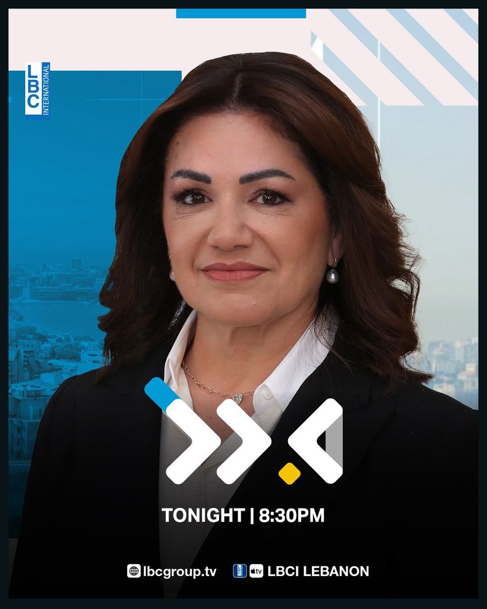 سأكون ضيفة الإعلامي ماريو عبّود في برنامج #جدل اليوم الساعة 9 مساءً على شاشة الـ LBCI