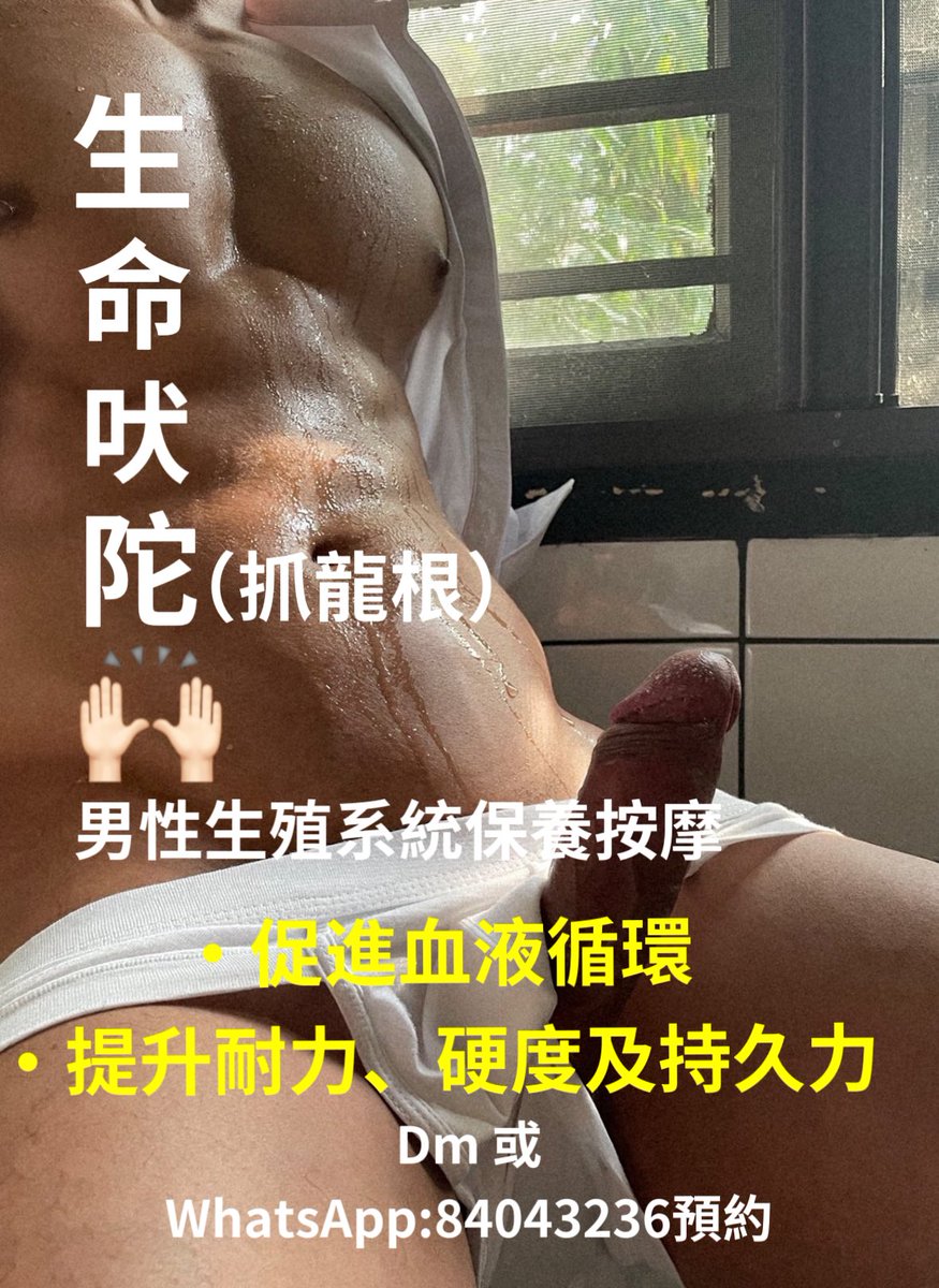 生命吠陀（抓龍根）是一種男性生殖系統保養按摩過程除咗按壓龍根部位外、還會按壓下身穴位、大腿內側淋巴位置是其下身血液循環，疏通經絡。增強硬度及持久力。🍆🍆🍆💦💦💦