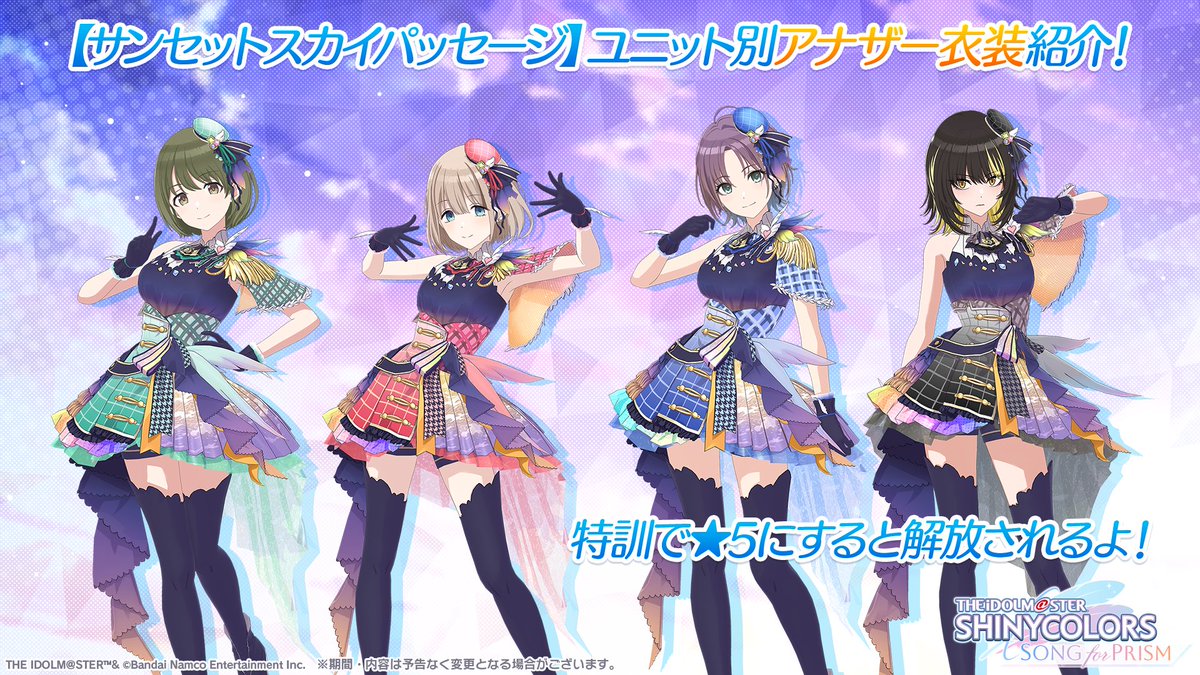 アナザー衣装紹介】 「サンセットスカイパッセージ」を着た ☆2ライブ