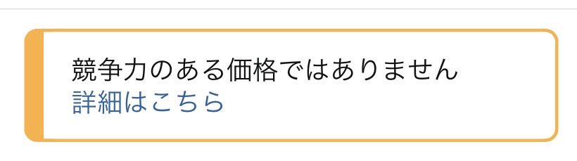 amazon懲りずにまたやってるみたい。