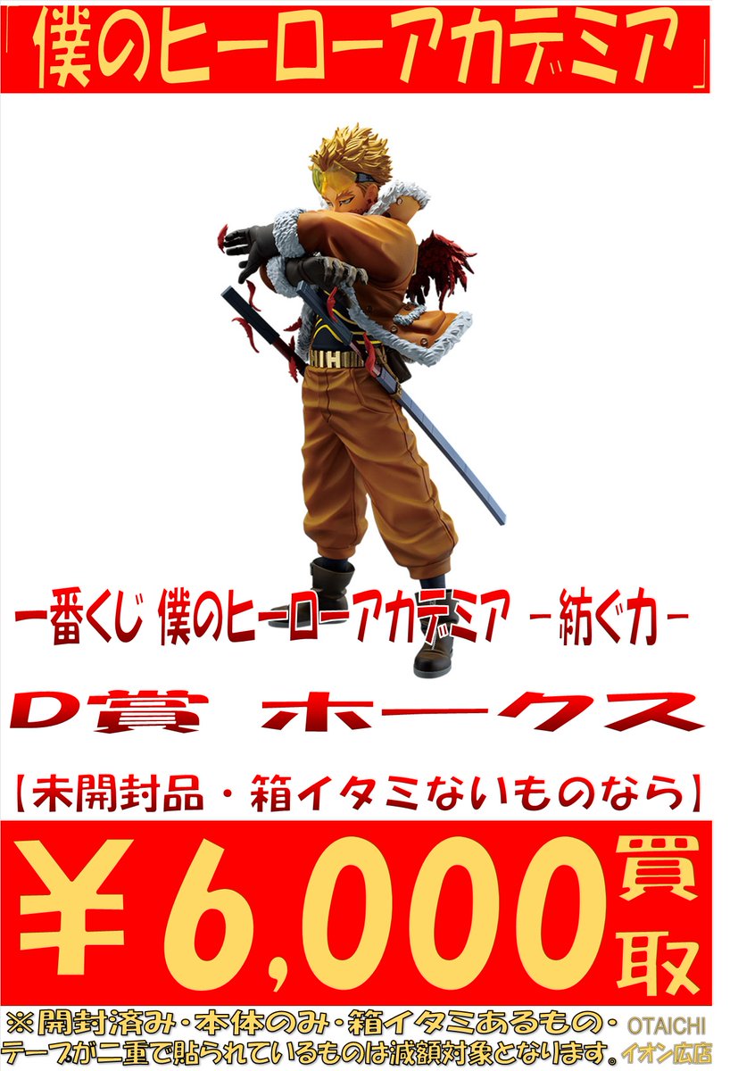 ホークス(僕のヒーローアカデミア)