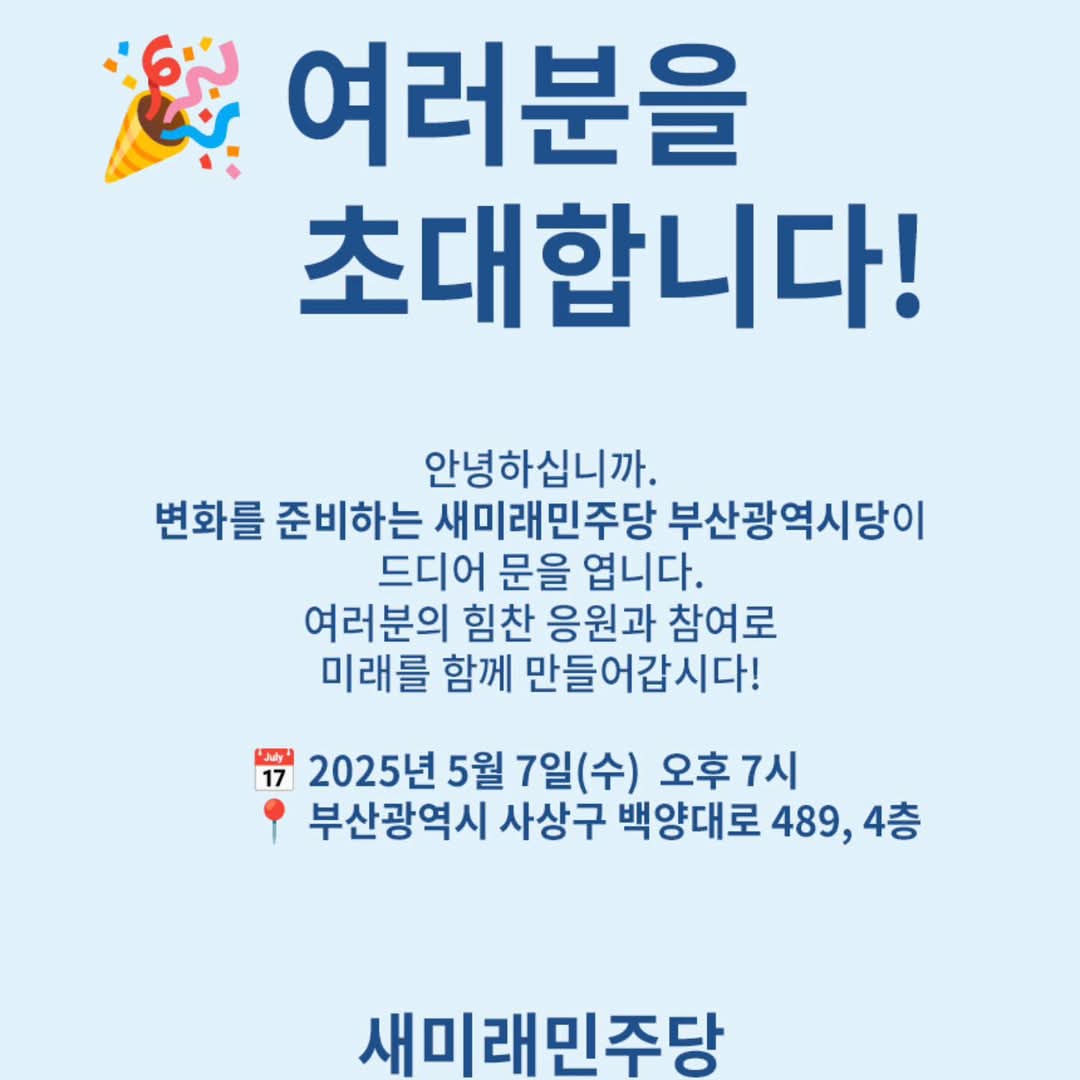 새미래민주당 = 새로운대한민국