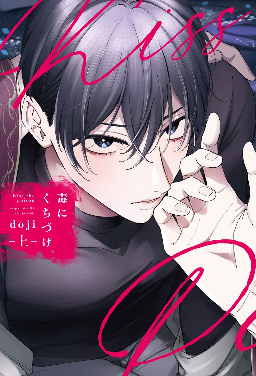 ちるちる ちるちる内で試し読みできます！👍 『 上』 元警察官の真霜は、動