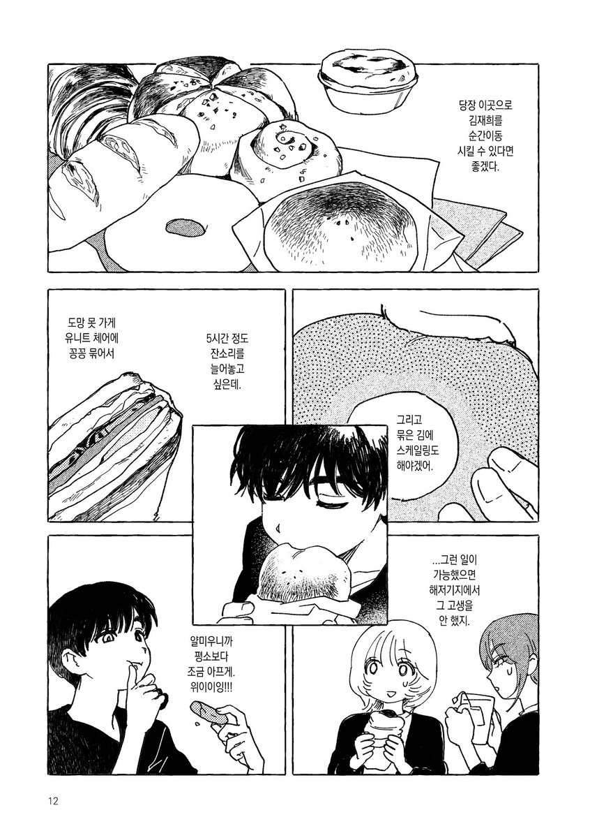 🪸7디페스타(토)판매예정
대략적인 인원 파악을 위한 가벼운 수요조사 투표(타래로)

김재희와 박무현이 함께 음식을 먹는 잔잔한 내용의 옴니버스 형식 만화 회지입니다!

본문 85p, 축전포함 100p 내외 예상