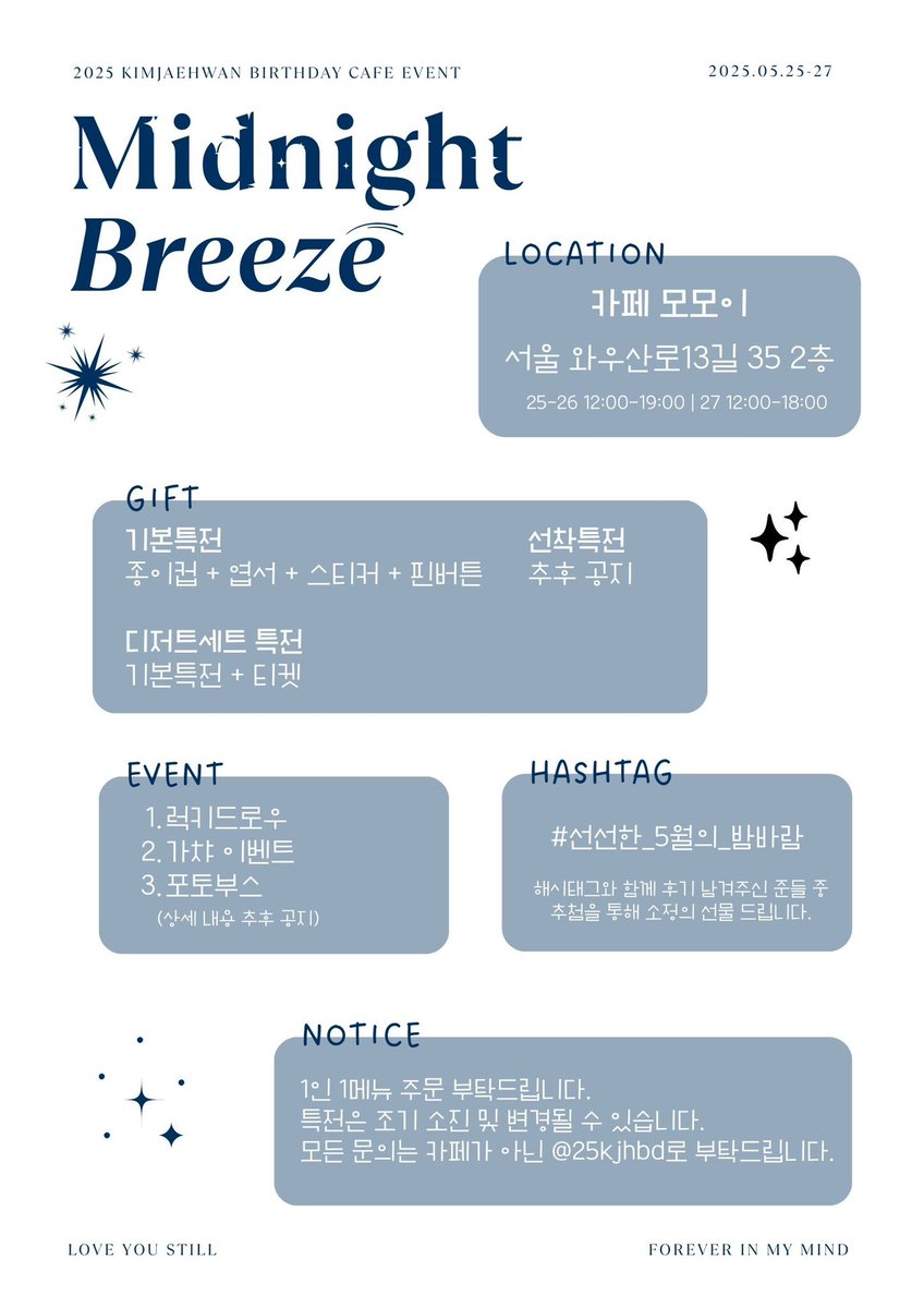 2025 𝘑𝘈𝘌𝘏𝘞𝘈𝘕 𝘉𝘪𝘳𝘵𝘩𝘥𝘢𝘺 𝘊𝘢𝘧𝘦 𝘌𝘷𝘦𝘯𝘵

.𖥔 ݁ ˖𝐌𝐢𝐝𝐧𝐢𝐠𝐡𝐭 𝑩𝒓𝒆𝒆𝒛𝒆༄

𖣘 2 5 . 0 5 . 2 5 ~ 2 7
𖣘 𝘤𝘢𝘧𝘦 𝘮𝘰𝘮𝘰𝘪

RT 추첨 세 분께 소정의 선물을 드립니다!

#선선한_5월의_밤바람
#김재환 #KIMJAEHWAN