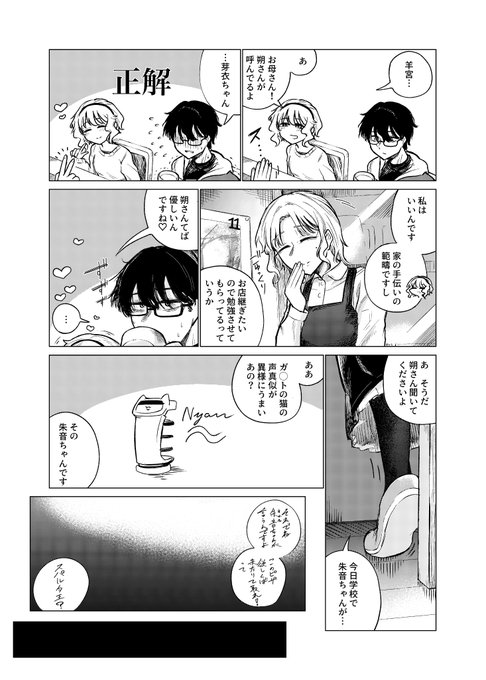 【R-18半額セール告知】
疲れた社会人男性と喫茶店員ゆるふわJKがいちゃラブ体格差えっちする漫画です。(2/7) 