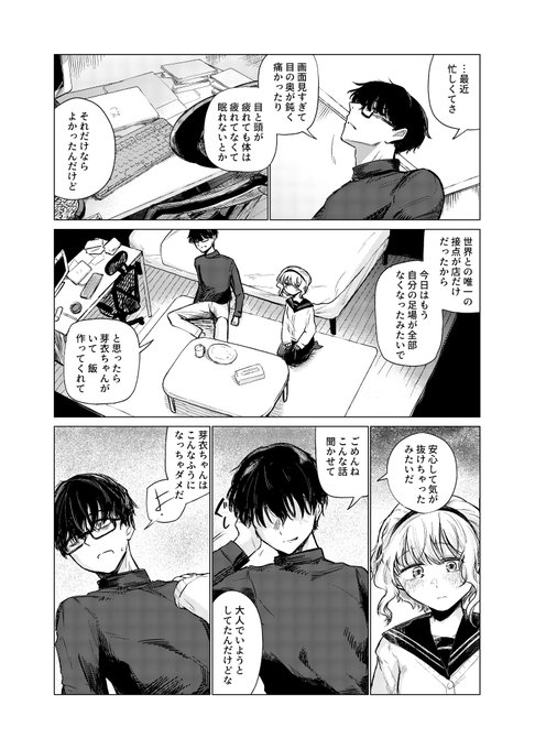 【R-18半額セール告知】
疲れた社会人男性と喫茶店員ゆるふわJKがいちゃラブ体格差えっちする漫画です。(4/7) 