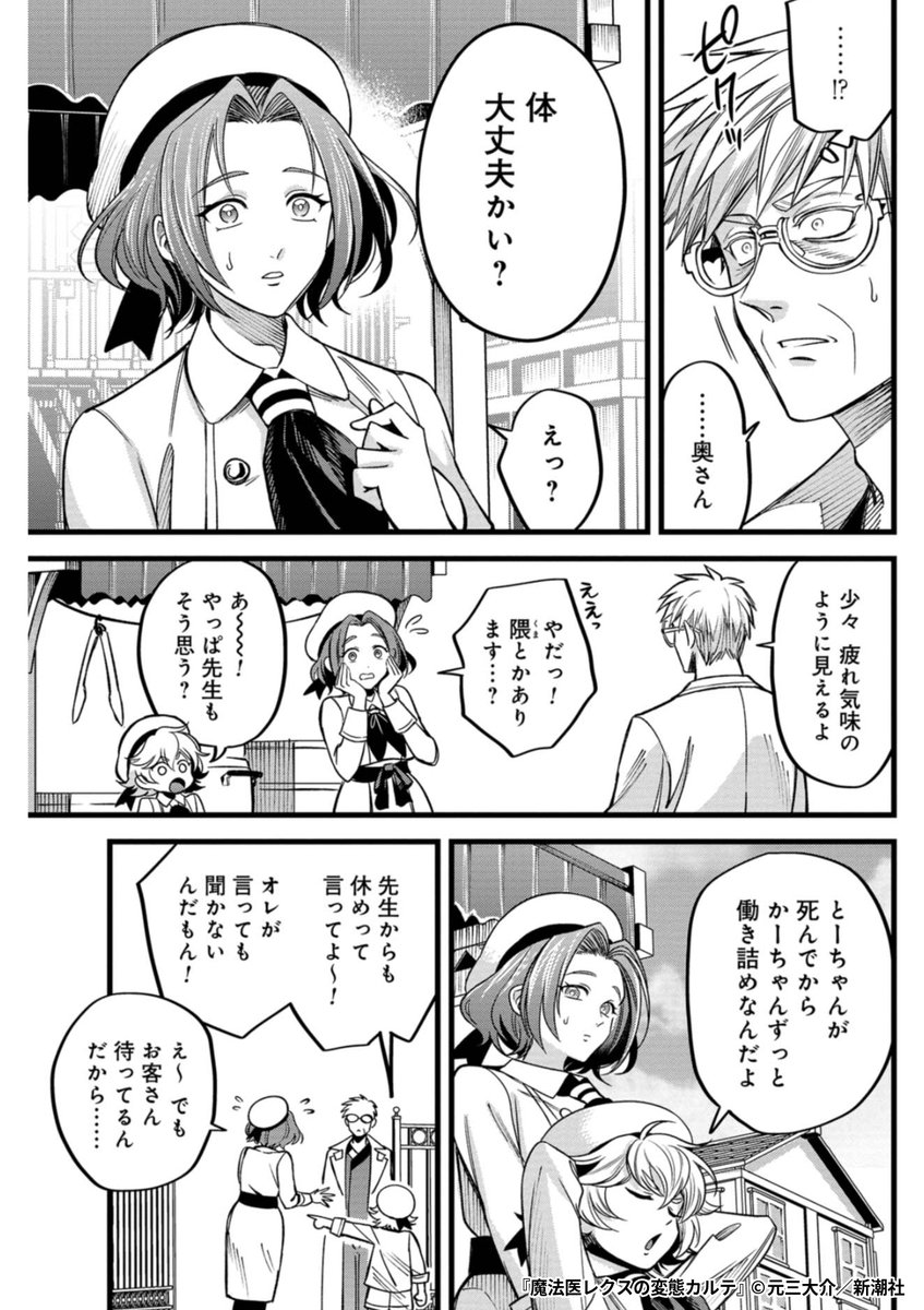 『魔法医レクスの変態カルテ』2/7

1ポスト目のURLから続きを読む! 