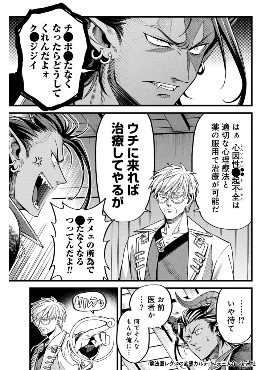 熟練の魔法医は、夢魔と本気でバトルすることも……!?
『魔法医レクスの変態カルテ』1/7
続きます↓
https://t.co/22AJCrSbwH
