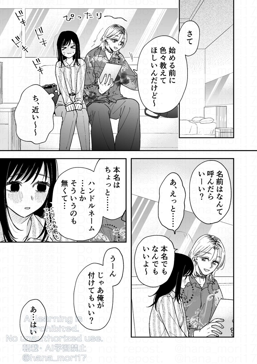 治安悪そうなセラピストさんに甘やかされてしまいました [森の停留所] | DLsite がるまに(null)｜無料エロ漫画試し読み