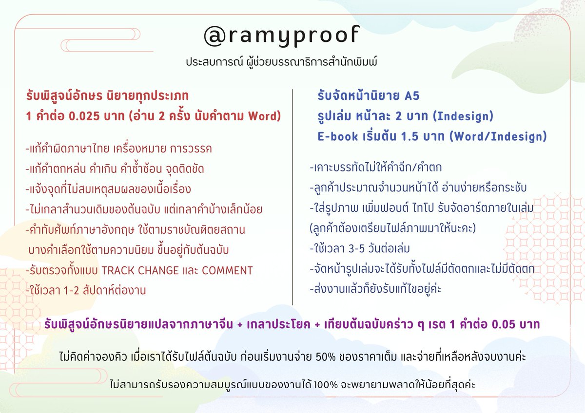 Ramyproof รับพิสูจน์อักษร จัดหน้า tweet media