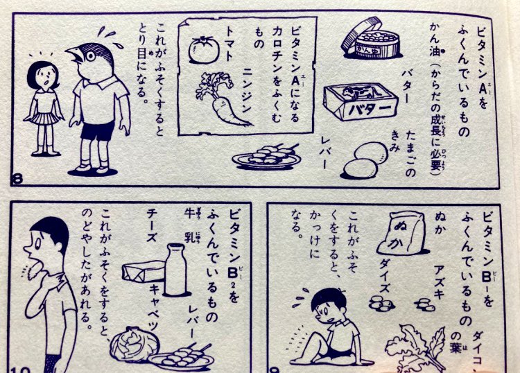 →同シリーズの9巻『人体の神秘』にはこういう鳥目の表現もあったのでこのシリーズのお得意の表現なのかもしれない。 