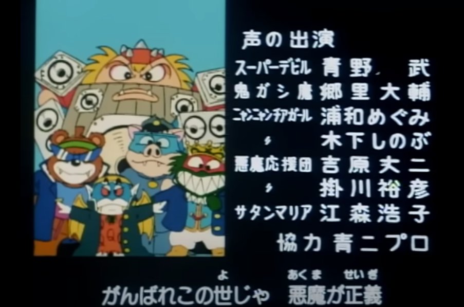 こやつらのフィギュアがすんごい欲しい。かわいい。
あとスーパーデビルのフィギュアも欲しい…。無い…。