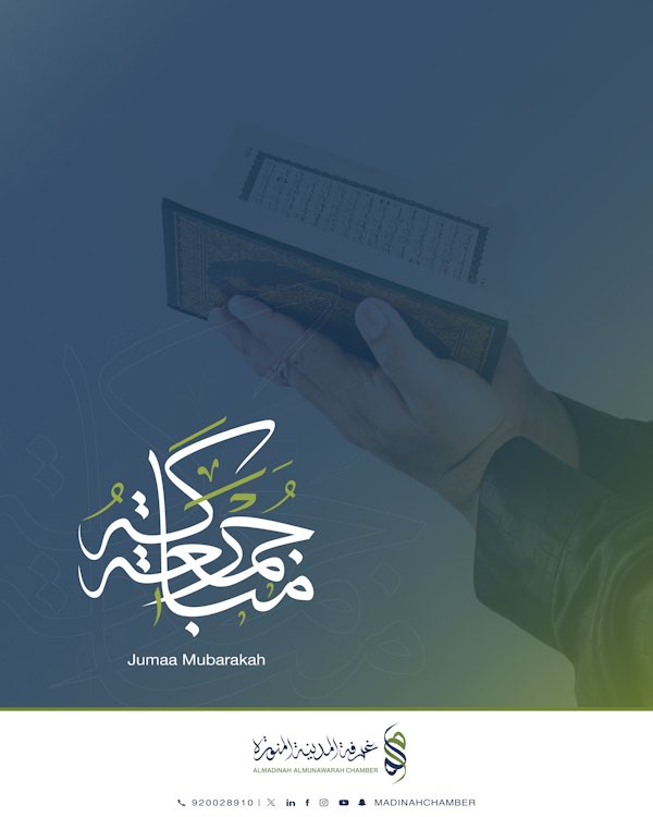 ﴿إِنَّ اللَّهَ وَمَلَائِكَتَهُ يُصَلُّونَ عَلَى النَّبِيِّ ۚ يَا أَيُّهَا الَّذِينَ آمَنُوا صَلُّوا عَلَيْهِ وَسَلِّمُوا تَسْلِيمًا﴾ 

#يوم_الجمعة
#جمعة_مباركة
