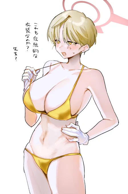 そう、ゴールデンビキニウィークの伝統 