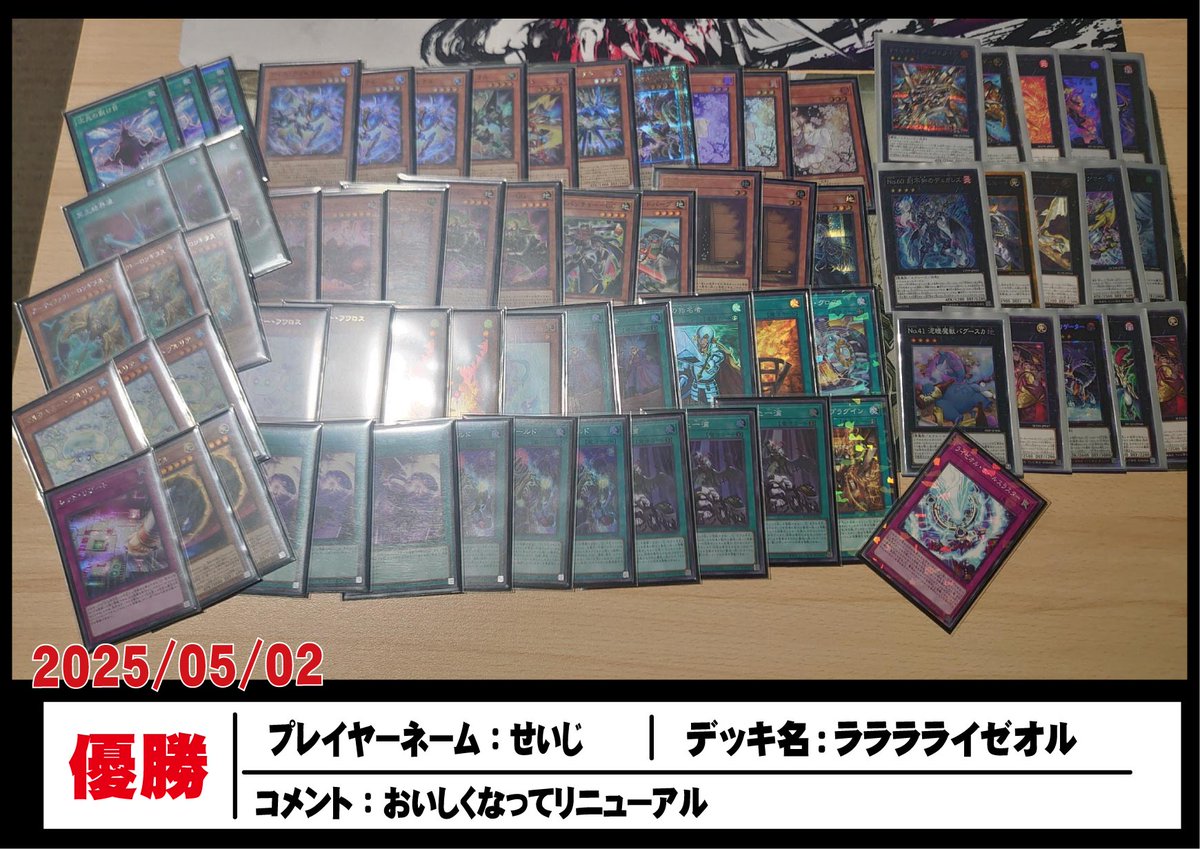 ㅤ ◤#からふだ◢ ㅤ ⚔ 優勝 せいじ 【ラララライゼオル】 ⚔ ⚔ 5/2