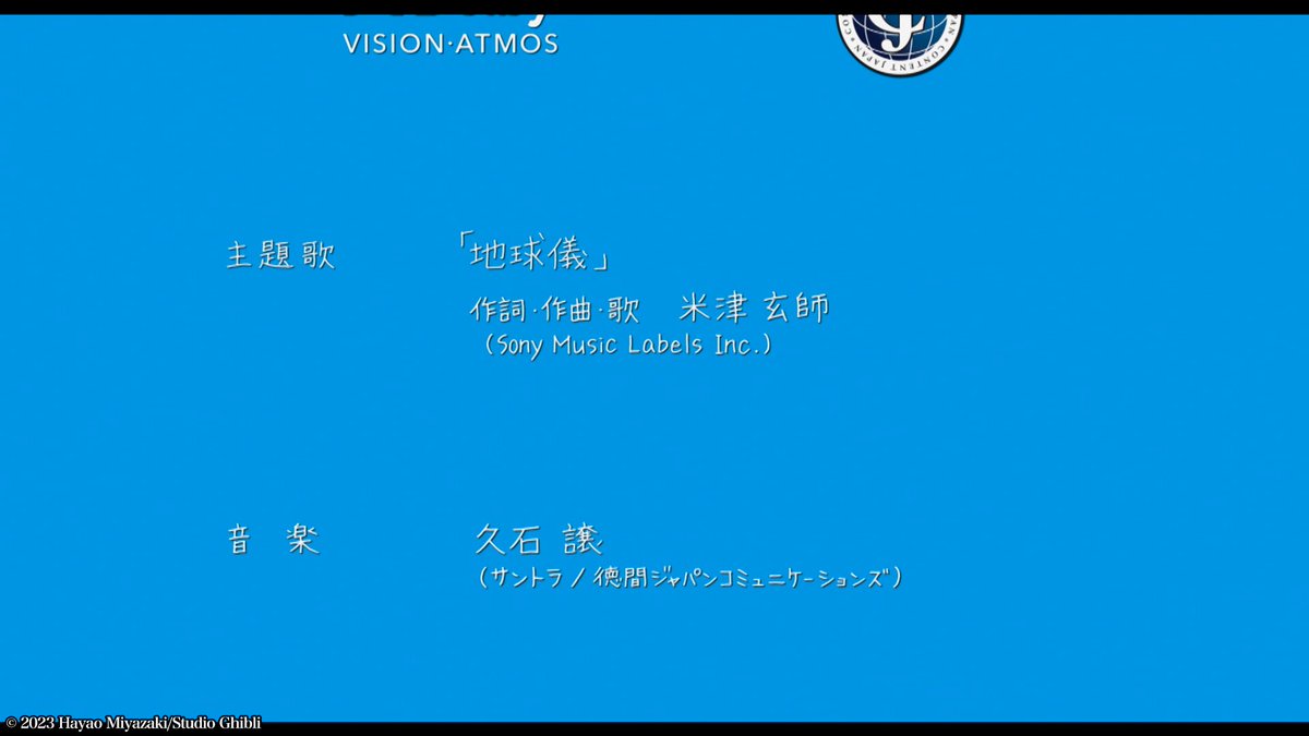 主題歌を担当した米津玄師さんは、この作品について次のように語っています。「『君たちはどう生きるか』はそれまで宮﨑（駿）監督が作ってきた作品とは全く違います。おじいちゃんがひとりひとりに語りか掛けるような物語ではありません。宮﨑監督にお会いした時『自分の中にある後ろ暗いもの👉続く