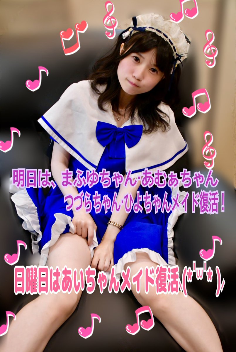 full_of_ai's tweet photo. 急なカウントダウン！あと2日！
楽しみだけど、みんな来てくれるか不安だよ｡･*･:≡(　ε:)わぁぁ💦
いいね押して大丈夫だよって言って欲しいな( ｡･ω･｡)ﾉ 凸ﾎﾟﾁｯ💗 https://t.co/NtfhnvXxu1