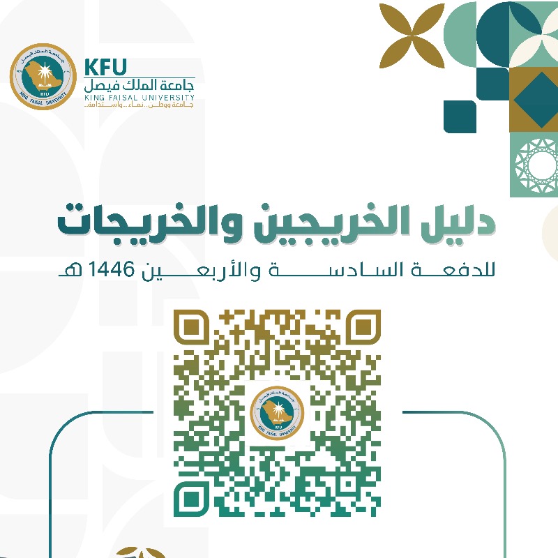 KFUniversity's tweet photo. تهنئكم ⁧#جامعة_الملك_فيصل⁩ بمناسبة تخرجكم ضمن الدفعة السادسة والأربعين، ويسرها أن تقدم لكم دليل الخريجين والخريجات للعام الجامعي 1446هـ.
تمنياتنا لكم بمستقبل حافل بالتوفيق والنجاح.

⁧#خريجنا_كفو46⁩
⁦#KFUGRAD46⁩