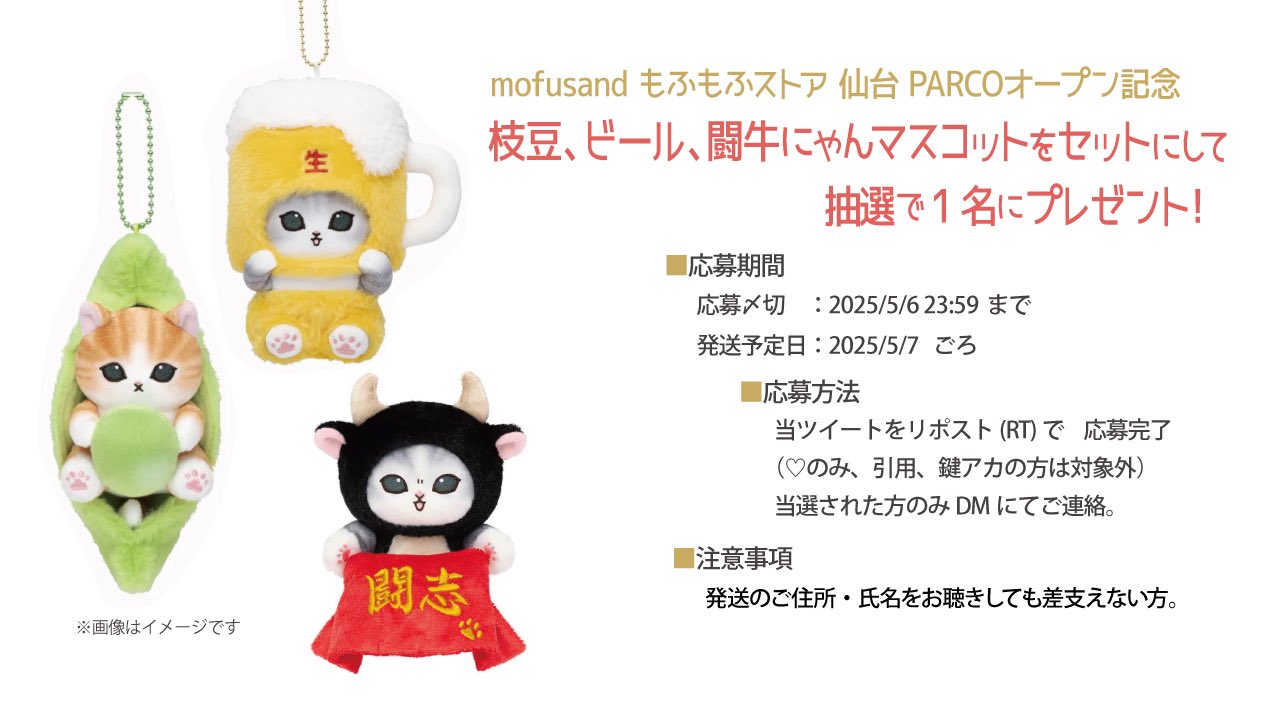 モフサンド mofusand ビールにゃん 枝豆にゃん マスコット 2点 モフサンド mofusand ビールにゃん 枝豆にゃん マスコット 2点