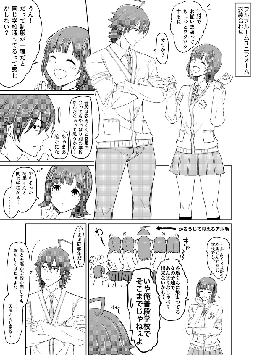 あまあまコンビと学校 