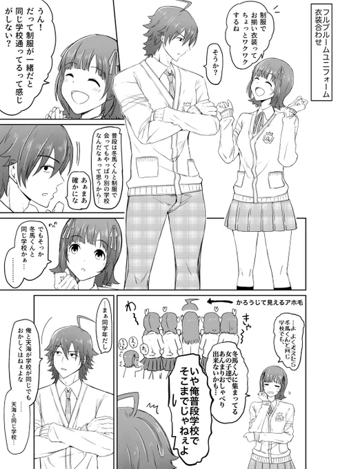 あまあまコンビと学校 