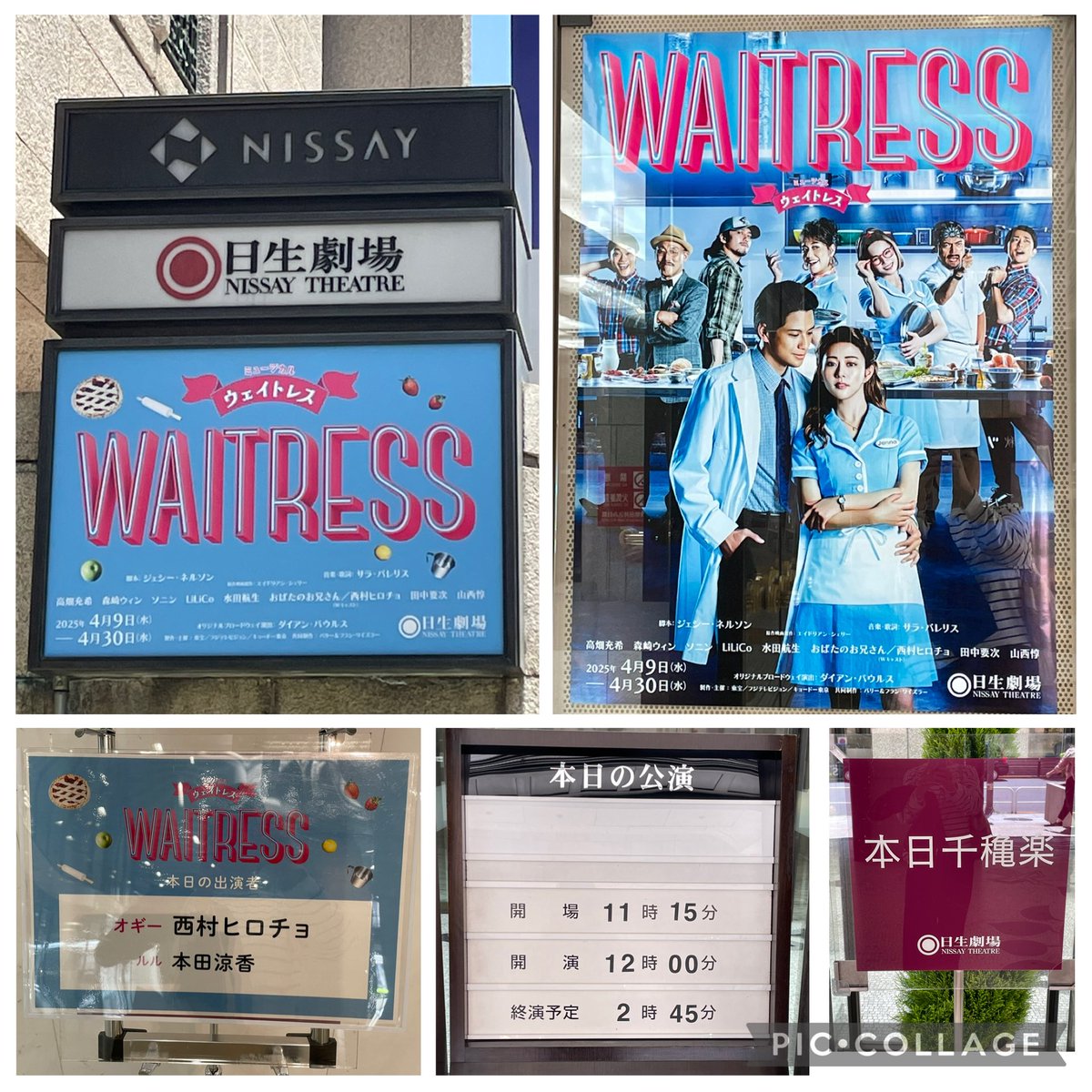 54Chizu's tweet photo. 久々の観劇(今年初)でウェイトレス千秋楽に。
映画も初演も見ていなかったから、再演が初。
キャストがドハマり感大👍
後半でジェナ？がダイナーの店長カルに今幸せか聞いて、まぁまぁ幸せ。と答えたところで、自問となり涙が出てきた私。
諸々あるけど、平日マチネ千秋楽観に行けてる私は幸せﾃﾞｽ😊 https://t.co/LKDiBWdKcq