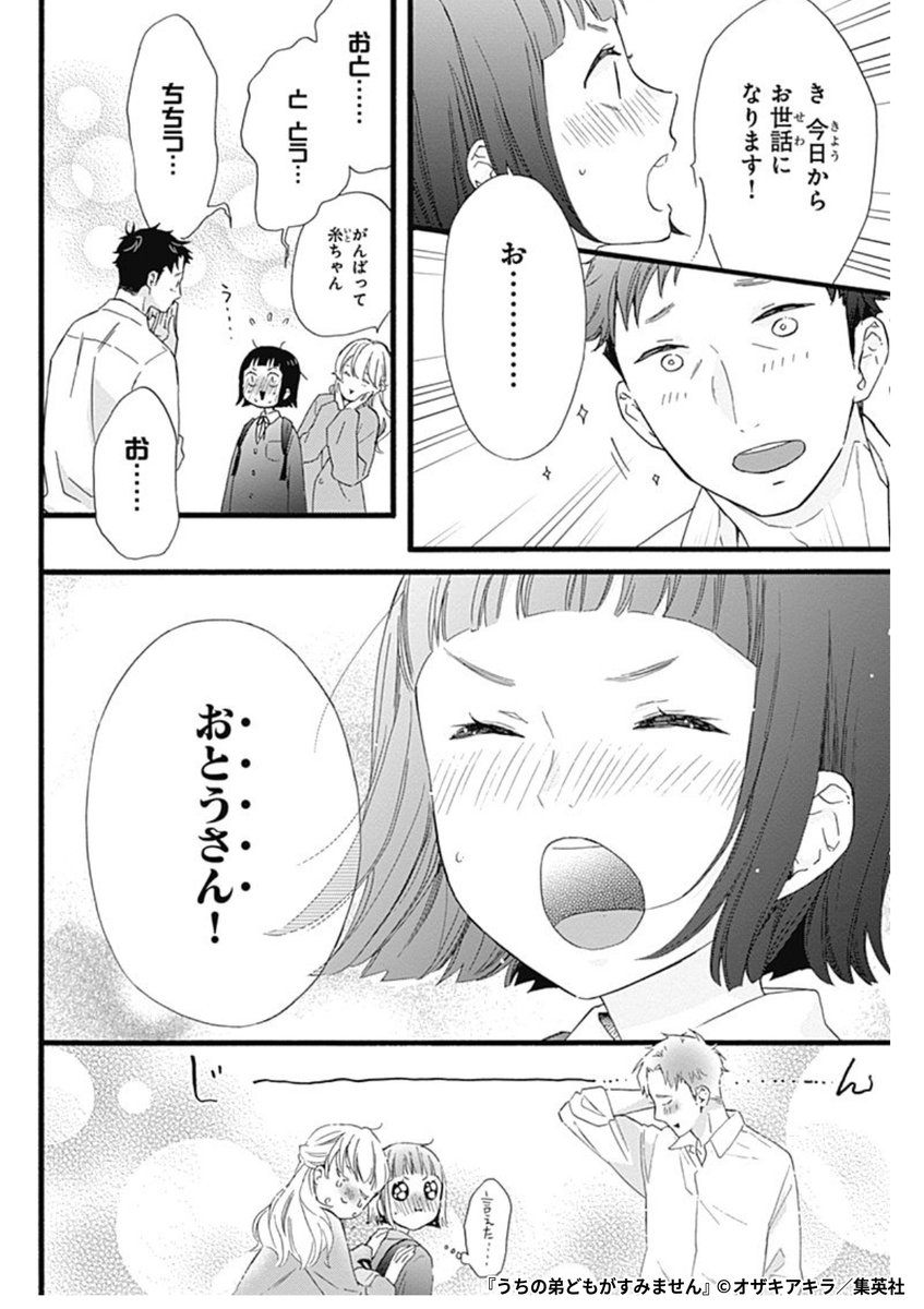 『うちの弟どもがすみません』2/7

1ポスト目のURLから続きを読む! 