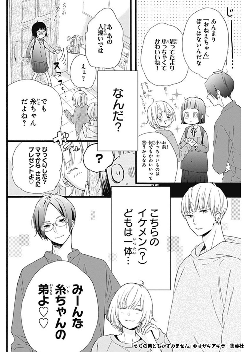『うちの弟どもがすみません』3/7

1ポスト目のURLから続きを読む! 