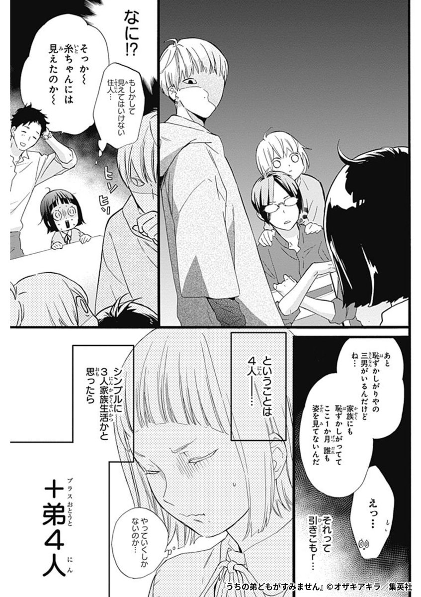 『うちの弟どもがすみません』4/7

1ポスト目のURLから続きを読む! 