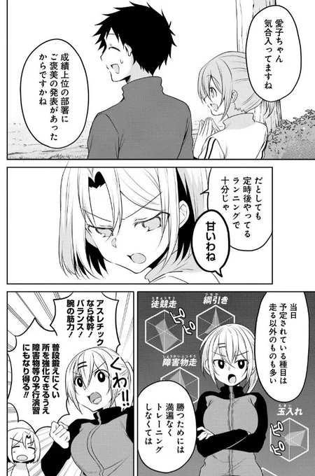 アスレチックでラブコメする話。(2/2)
#うちの会社の小さい先輩の話 