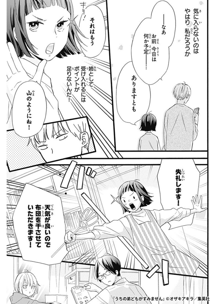 『うちの弟どもがすみません』6/7

1ポスト目のURLから続きを読む! 