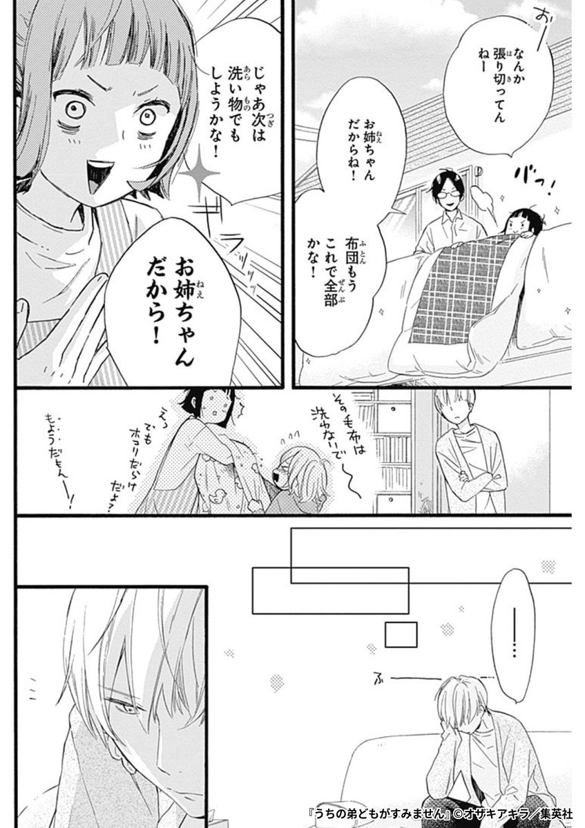 『うちの弟どもがすみません』7/7

1ポスト目のURLから続きを読む! 