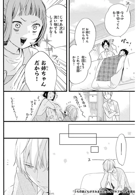『うちの弟どもがすみません』7/7

1ポスト目のURLから続きを読む! 