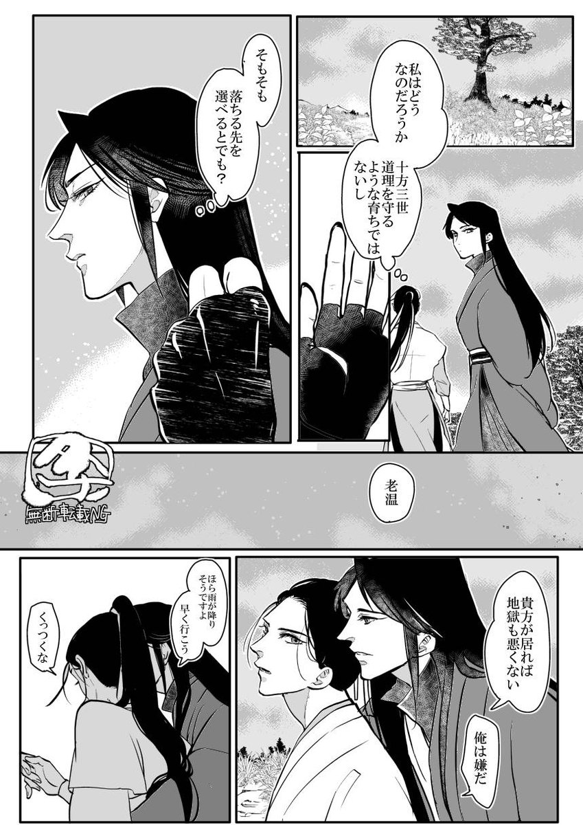 fXeYCRbnPiNFaH5's tweet photo. 【天涯客/落花】1/4 https://t.co/U5cYLCn15V