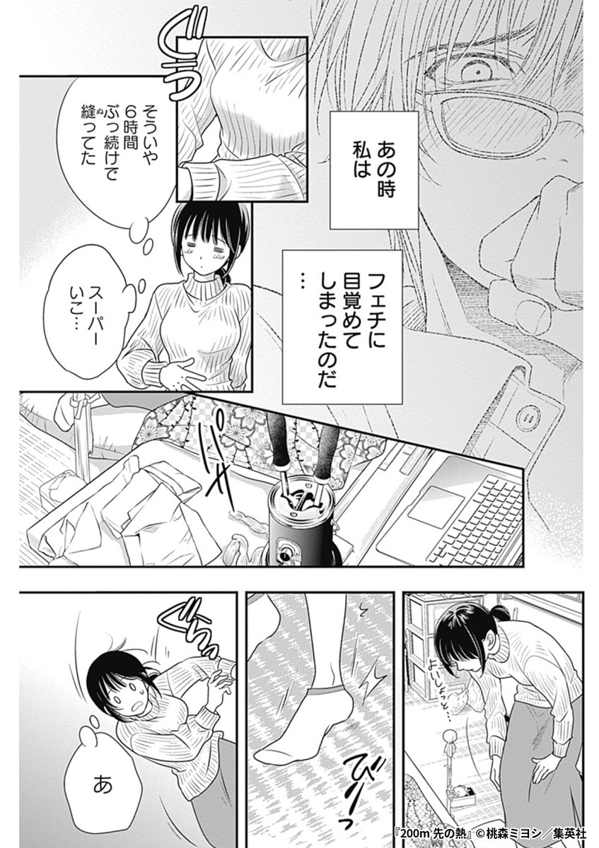 『200m先の熱』5/8

1ポスト目のURLから続きを読む! 