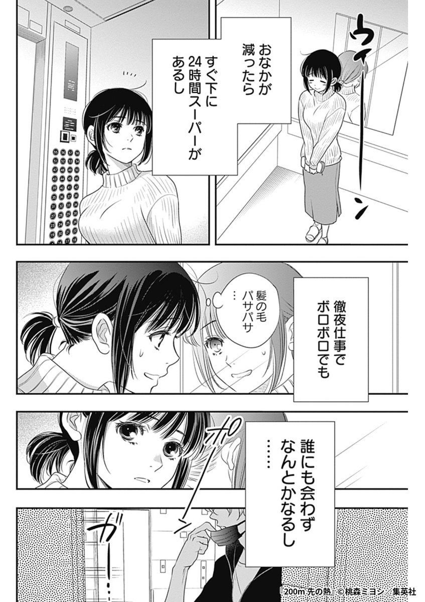 『200m先の熱』5/8

1ポスト目のURLから続きを読む! 