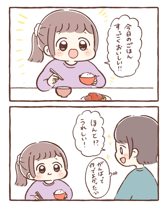 水加減が最高ってこと…? 