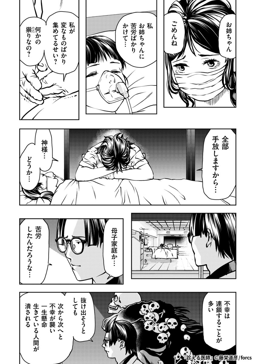 『診える医師』6/6

1ポスト目のURLから続きを読む! 