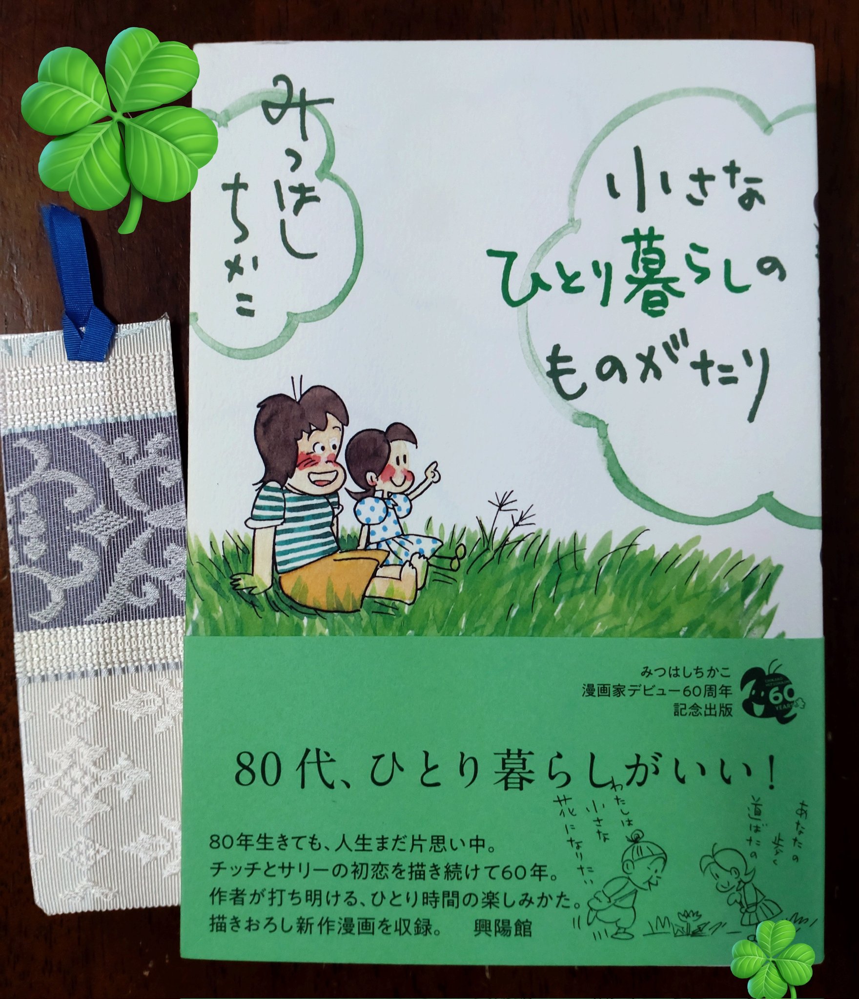 小さな恋のものがたり チッチとサリー BEST SELECTION