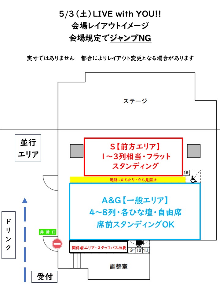【LIVE with YOU!!】#69 ～ 黄金週間 女性無銭チケあります!! 〜
当日キターッ（5/3・夜）#シアターマーキュリー新宿

ご出演者様の体調不良キャンセル連絡なし‼️

会場システム上「受付」でチケット代➡「ドリンク」でドリンク代となります🙇

当日券は開場時ご予約のお客様入場後に受付で現金販売🎟️