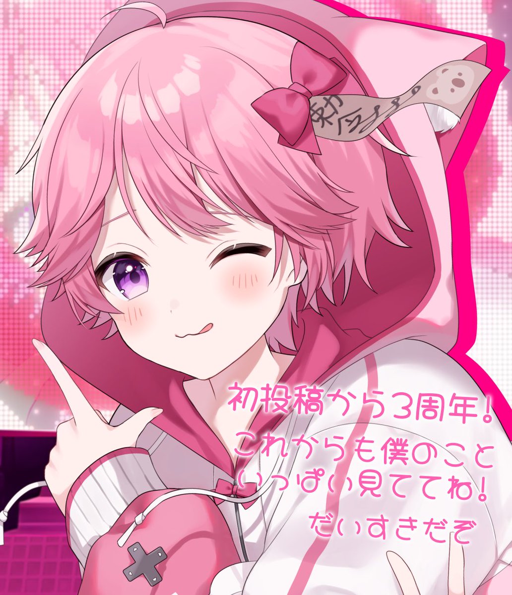 活動初めて3周年になったぞおおおおおおおおおおおおおおおおおおおお