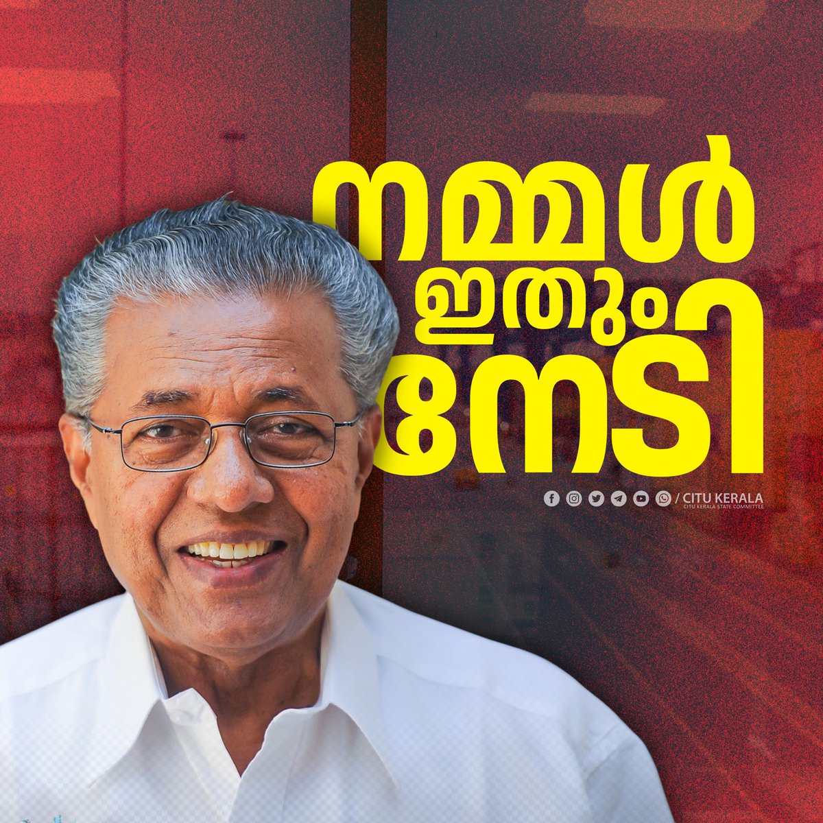 നവകേരളത്തിന് കൂടുതൽ കരുത്തു പകരുന്ന പദ്ധതിയായി വിഴിഞ്ഞം അന്താരാഷ്ട്ര തുറമുഖം മാറും
facebook.com/share/p/19ShNf…