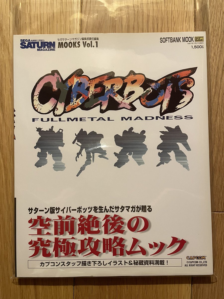 SSゲーム、サイバーボッツ」のポスター