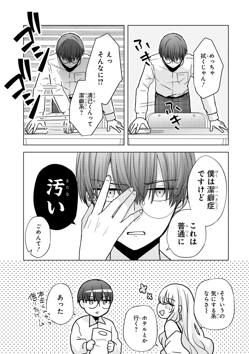 4/14
●●●なギャルとオタクがなんやかんやあって付き合う話 