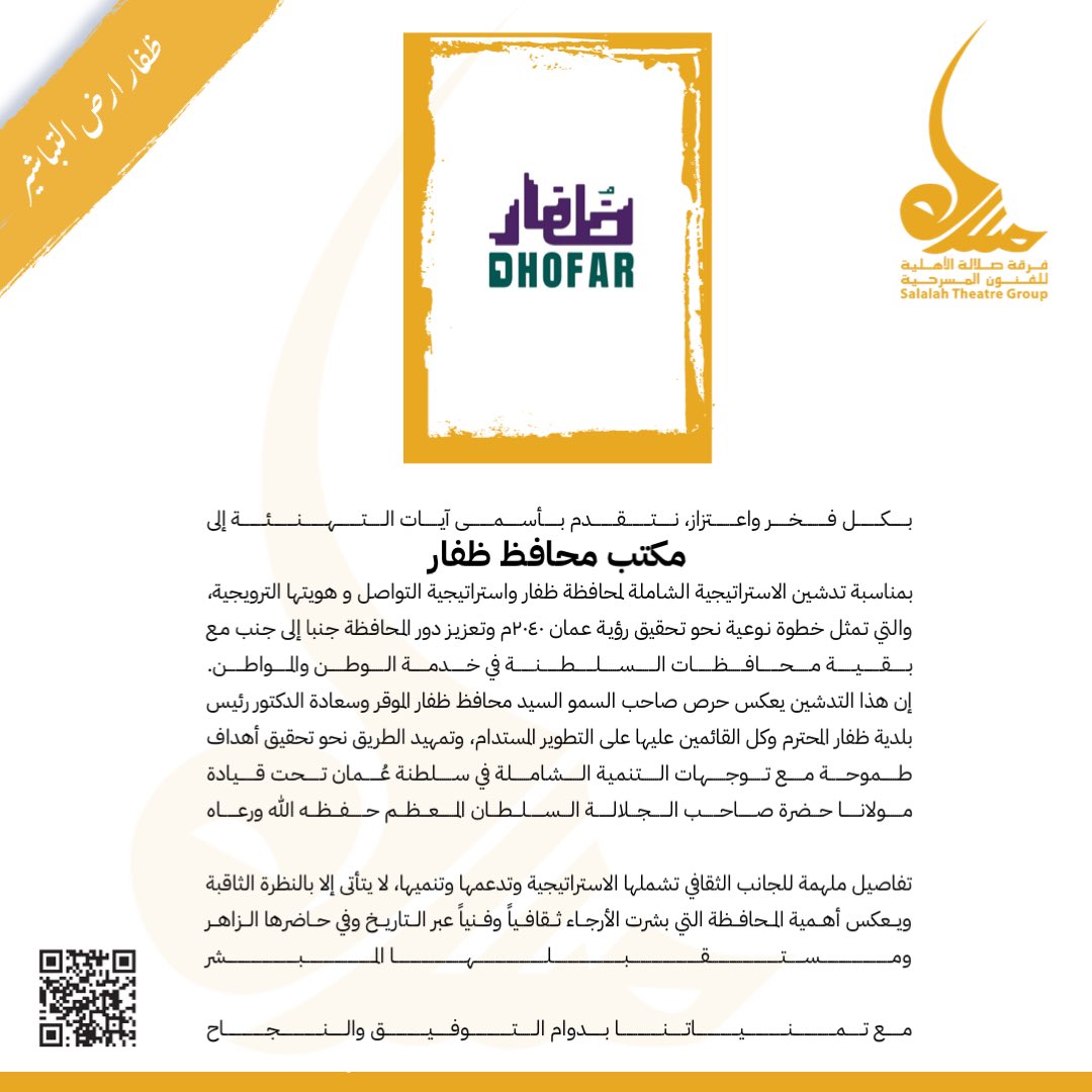 تهنئة
#ظفار_أرض_التباشير 
#محافظة_ظفار