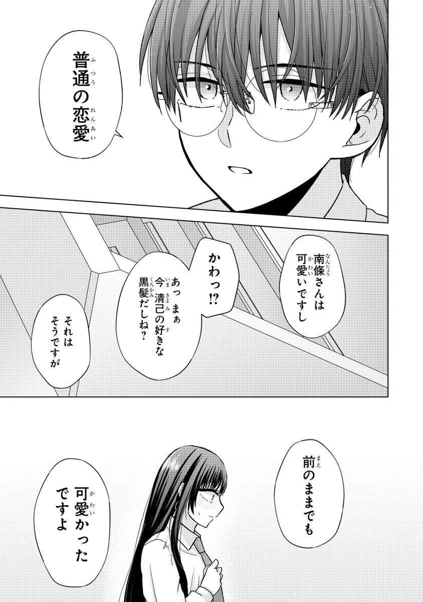 13/14
●●●なギャルとオタクがなんやかんやあって付き合う話 